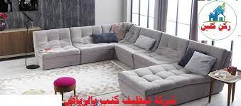 شركة تنظيف كنب بالرياض sectional couch furniture couch