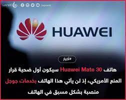هاتف huawei mate 30 ستكون اولى الهواتف التي تصدرها شركة هواوي لا يأتي بخدمات جوجل منصبة مسبقا الهاتف سيأتي بنظام incoming call incoming call screenshot huawei