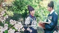 เรื่องย่อและโปสเตอร์จากซีรีส์ The King's Affection ราชันผู้งดงาม