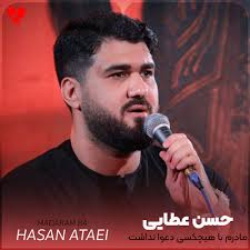 دانلود مداحی های حسن عطایی (تمام مداحی های حسن عطایی Mp3)