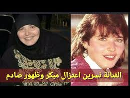 ساعت 08:00 24 دقیقه آرشیو. Ø§Ù„ÙÙ†Ø§Ù†Ø© Ø§Ù„Ù…Ø¹ØªØ²Ù„Ø© Ù†Ø³Ø±ÙŠÙ† ÙˆØ¸Ù‡ÙˆØ± Ø¨Ø¹Ù…Ø± Ø§Ù„Ø³ØªÙŠÙ† Ø°Ù‰ Ø§Ù„Ù‚Ù…Ø± Youtube