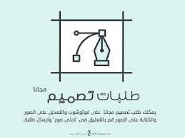 طلبات تصميم مجانية تعديل صور وتصميم بطاقات Free Design Design Free