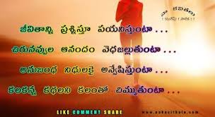 Telugu Kavithalu On Life And Journey Good Life Quotes Love Failure Telugu