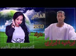 Maybe you would like to learn more about one of these? Ø¬Ø¯ÙŠØ¯2020 Ø§Ù„Ø´Ø§Ø¹Ø± Ø§Ø¨Ùˆ ØºÙ†ÙŠØ© Ø§Ù„Ø¬Ø±Ø§Ø±ÙŠ Ù†Ø§Ø²Ùƒ ÙŠÙˆØ³Ù Youtube