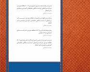 Image of فصلنامه علمی پژوهشی مهندسی صنایع و تحقیقات عملیاتی