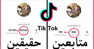 رابط الفيديو في أول تعليق تحت إذا كنت تبحث عن طريقة لاختراق أو استرجاع اي حساب تيك توك, فانت في المكان الصحيح. Ø§ÙØ¶Ù„ Ø·Ø±ÙŠÙ‚Ø© Ø²ÙŠØ§Ø¯Ø© Ù…ØªØ§Ø¨Ø¹ÙŠÙ† ÙˆÙ…Ø´Ø§Ù‡Ø¯Ø§Øª Ø§Ù„ØªÙŠÙƒ ØªÙˆÙƒ Ù…Ø¬Ø§Ù†Ø§ 2021