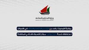 استعلام عن موعد وزارة التجارة الكويت حجز موعد. Moci