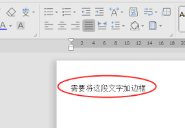 Word字体怎么设置带圈儿字符