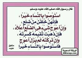 اللهم اني اعوذ بك من زوال نعمتك وتحول عافيتك وفجاة نقمتك وجميع سخطك استوصوا بالنساء خيرا Islamic Quotes Quotes Emotions