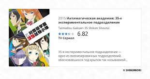 Taimadou Gakuen 35 Shiken Shoutai / Anime