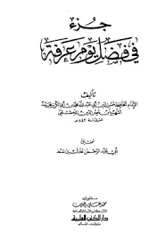 الى هنا تم دعاء الحسين (عليه السلام) في يوم عرفة على ما أورده الكفعمي في كتاب (البلد الامين) وقد تبعه المجلسي في كتاب (زاد المعاد) ولكن زاد السيد ابن طاووس (رض) في. Download Book Part Of The Virtue Of The Day Of Arafa Pdf Noor Library