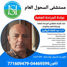 مستشفى السحول العام إب