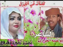 له ابن يعتبر من شعراء الدولتين الأموية والعباسية. Ø§Ù„Ø´Ø§Ø¹Ø± Ø§Ø¨ÙˆØºÙ†ÙŠÙ‡ Ø§Ù„Ø¬Ø±Ø§Ø±ÙŠ ØµÙØ­Ø© Ù…Ø­Ù…Ø¯ Ø§Ù„Ø¬Ø±Ø§Ø±ÙŠ ØªÙ†Ø²ÙŠÙ„ Ø£ØºØ§Ù†ÙŠ Ù…Ø­Ù…Ø¯ Ø§Ù„Ø¬Ø±Ø§Ø±ÙŠ ÙˆØ¬Ø¯ÙŠØ¯ Ø£Ù„Ø¨ÙˆÙ…Ø§Øª Ù…Ø­Ù…Ø¯ Ø§Ù„Ø¬Ø±Ø§Ø±ÙŠ