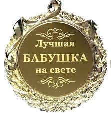 подарок своими руками бабушке на день рождения от внука Pozdravlenie Dlya Babushki S Dnem Rozhdeniya Ot Vnuchki I Vnuka S Dnem Rozhdeniya Podarki Muzhchine Fotoramki Svoimi Rukami