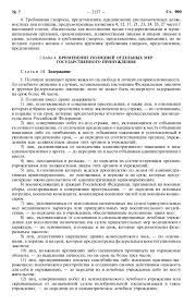 Federalnyj Zakon 3 Fz O Policii