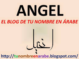 Pin En Tu Nombre En Arabe