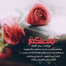 عطر الله جمعتكم برياحين الجنه Blessed Friday Friday Images Islam