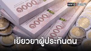 'เยียวยาเกษตรกร' เช็คสถานะ 'เงินเยียวยา' โอน 5,000 รอบ 3 วันสุดท้าย พลาดเงิน 'เยียวยา' ยังมี 'สินเชื่อ' จากออมสิน และ ธ.ก.ส. Gjl5aihztsok4m