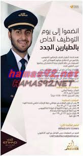 وظائف خاليه فى الامارات وظائف الاتحاد للطيران 2015 طي Baseball Cards Lol Baseball