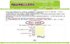 登記就讀志願序 (一般組) 【練習版】 開放時間： 109年3月31日(二)10:00起至 109年5月29日(五)17:00止. åœ–è§£ 107 çµ±æ¸¬åˆ†ç™¼ é¸å¡«å¿—é¡˜ç³»çµ± æŠ€è·è€ƒæƒ… å¤§å­¸å• å‡å¤§å­¸æ‰¾å¤§å­¸å•