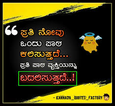 Kannada Life Motivational Quotes Kannadaquotes Motivational Quotes In 2020 Life Lesson Quotes Powerful Motivational Quotes Quotes Related To Life