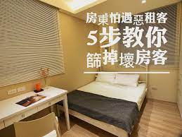 二房東的正確姿勢 5個觀察教你篩掉壞房客 tody的不買房包租術 home home decor decals home decor