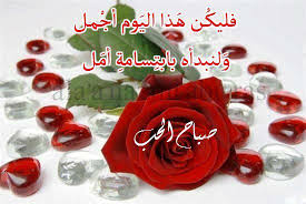 صور ادعية صباحية جديدة اجمل دعاء الصباح مع الصور بطاقات صباح الخير فيها دعاء مجلة رجيم red roses beautiful roses rose
