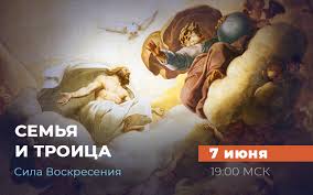 Поэтому люди заранее к нему готовятся в 2021 году день празднования приходится на 20 июня. Pryamoj Efir Vzaimootnosheniya V Troice I Seme Tbn