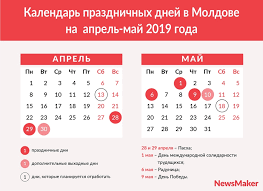 Как отдыхаем в майские праздники в 2019 году? Vyhodnye V Moldove Na Pashu I Majskie Prazdniki 2019 Kogda Budem Otdyhat I Otrabatyvat Newsmaker