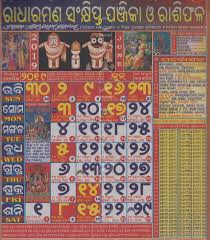 Odia Radharaman Calendar 2019 June View And Download Free