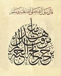 نتيجة بحث الصور عن روائع خط الثلث