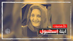 عف ت التركية أميرة تزوجت الملك فيصل فغيرت وجه السعودية للأبد صحيفة الاستقلال
