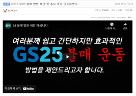 현재 gs25 인스타그램 계정엔 불매 운동을 하겠다는 댓글이 수천개 달려있는 상황이다. Ccsyckneoe2gcm