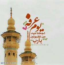 Check spelling or type a new query. Ø§Ø¬Ù…Ù„ Ø¨ÙˆØ³ØªØ§Øª ÙŠÙˆÙ… Ø¹Ø±ÙØ© 2021 Ø±Ø³Ø§Ø¦Ù„ ÙˆØµÙˆØ± Ø¹Ù† ÙŠÙˆÙ… Ø¹Ø±ÙØ©