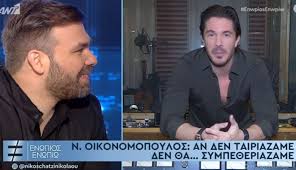 Jun 17, 2021 · αντιμέτωποι με μία ευχάριστη έκπληξη βρέθηκαν κάτοικοι και επισκέπτες στο ναύπλιο την τρίτη 25 μαΐου, καθώς ο πασίγνωστος πατρινός λαϊκός τραγουδιστής νίκος οικονομόπουλος εθεάθη στα. Nikos Oikonomopoylos News Gr