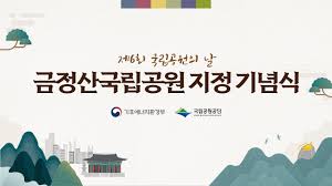 하정우 靑수석, 국립공원 출범식 대통령 축사 대독…북구갑 출마엔 '선 ...