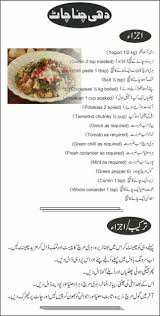 Dahi Wali Chaat Chaat Recipe Chaat Chana Chaat Recipe