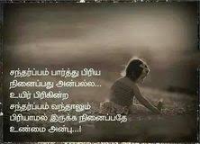 If you re searching for broken friendship bonding quotes with friends tagalog you've reached the ideal place. 35 Tamil Quotes Collection Ideas Quotes Photo Album Quote Tamil Love Quotes