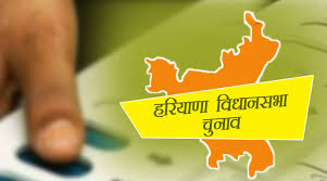 Haryana Vidhan Sabha Election Date 2019 Haryana Vidhan Sabha Chunav