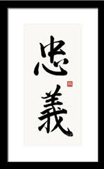 Your favourite tattoo artist does not need to know any japanese. The Seven Virtues Of Bushido Come Alive In Seven Original Kanji Calligraphies