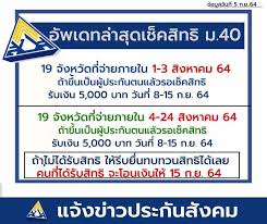 3.5k เช็คร้านค้าเข้าร่วมสมัครแอปฯถุงเงิน คนละครึ่งเฟส 3 หลัง ครม.ไฟเขียวจ่ายเงินเยียวยา 6 จังหวัดพื้นที่สีแดง เยียวยาผู้ไม่มี. E0s2w8pub4ng0m