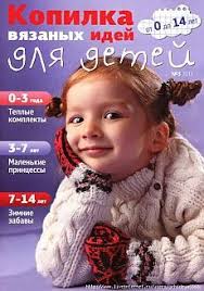 вязание крючком для детей от 0 до 3 лет с описанием Viazhem Gyerekek 0 14 Ev Vyazanie Detskoe Vyazane Deti