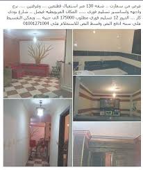 شقه الهرم تمليك الهرم تسليم فوري تشطيب هاي لوكس من سمارت الهرم المطلوب 175000 للاستعلام علي 01001271004 0233848629 Alc Sns