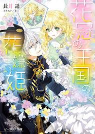 If I Happened To Tame My Brother Well Novel 