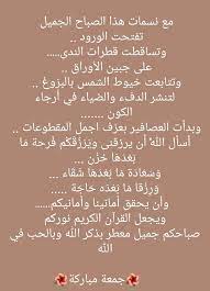 pin by fleure des champs on الكلمة الطيبة blessed friday good morning lie