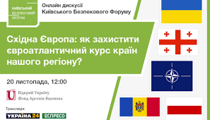 Телеканал україна 24 онлайн бесплатно. Shidna Yevropa Yak Zahistiti Yevroatlantichnij Kurs Krayin Nashogo Regionu
