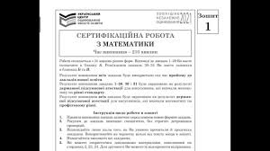 Зовнішнє незалежне оцінювання з математики у 2021 відбудеться 28 травня. Zno Matematika Osnovna Sesiya Zno 2021 Roku Profilnij Riven Riven Standart Testi 21 29 Youtube