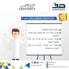 هدف Ar Twitter ص م مت دورات دروب للتعلم الإلكتروني بحسب احتياجات المتعلم وهي دورات مجانية في عدة تخصصات مختلفة Doroob Sa