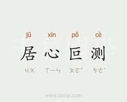 新 型 冠 狀 病 毒 感 染 在 香 港 的 最 新 情 況. å±…å¿ƒåµæµ‹æˆè¯­æ•…äº‹ æˆè¯­å¤§å…¨ åƒç¯‡å›½å­¦