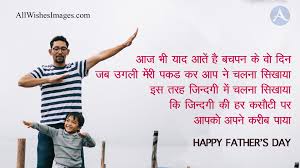 Father's day wishes | father's day shayari in hindi. Happy Fathers Day Wishes Images In Hindi